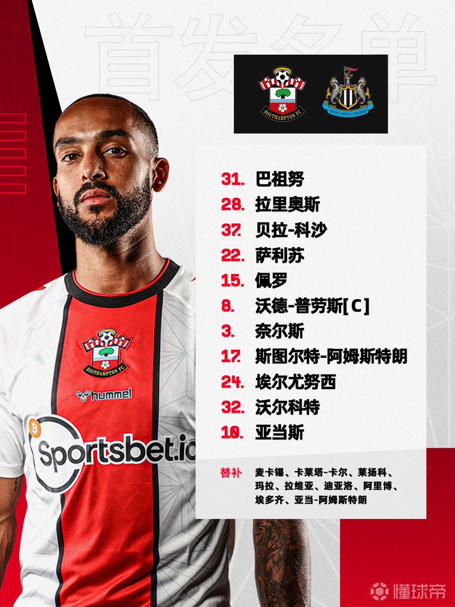 包含南安普顿客场逼平纽卡斯尔联，延续不败记录的词条