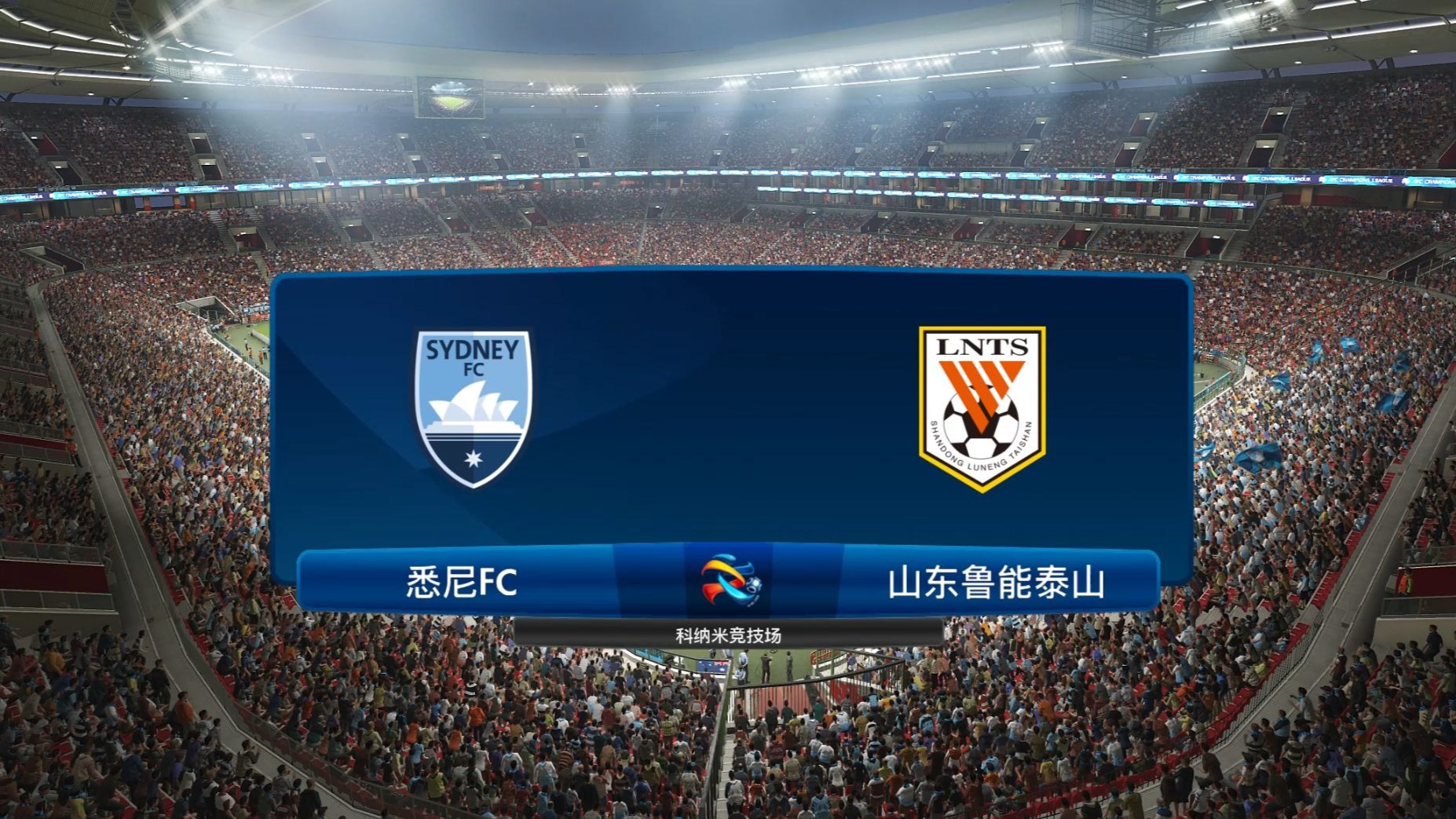 悉尼FC惨遭淘汰,未能晋级亚冠强 悉尼FC惨遭淘汰,未能晋级亚冠强