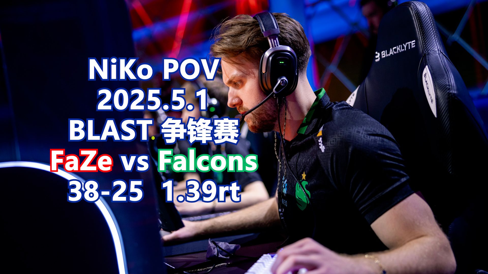 包含CS2官方发布赛后数据，表现引争议的词条