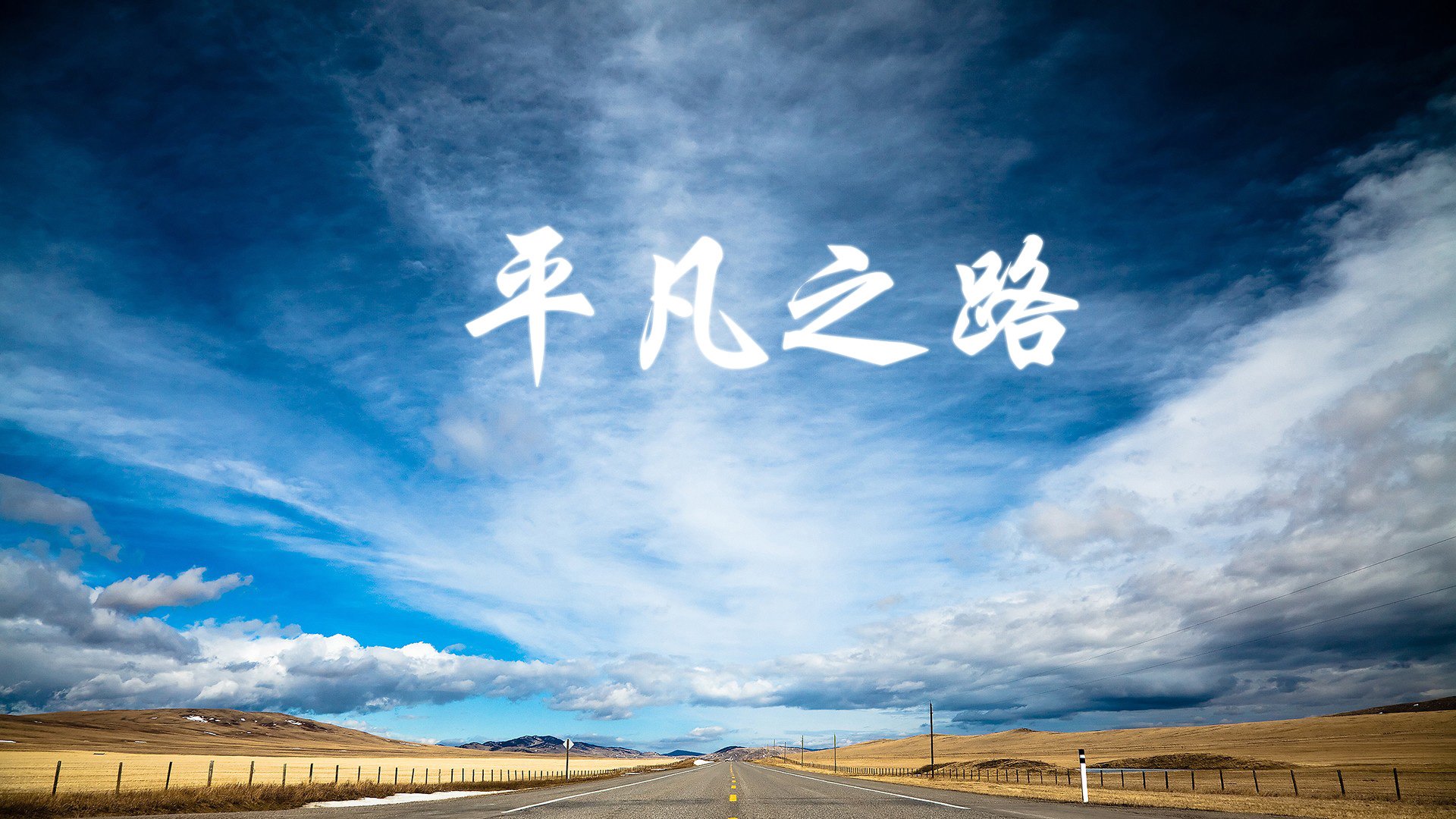 孤星照亮柏林之夜，2026世界杯生死战，罗马尼亚绝杀墨西哥，阿方索·戴维斯定义永恒